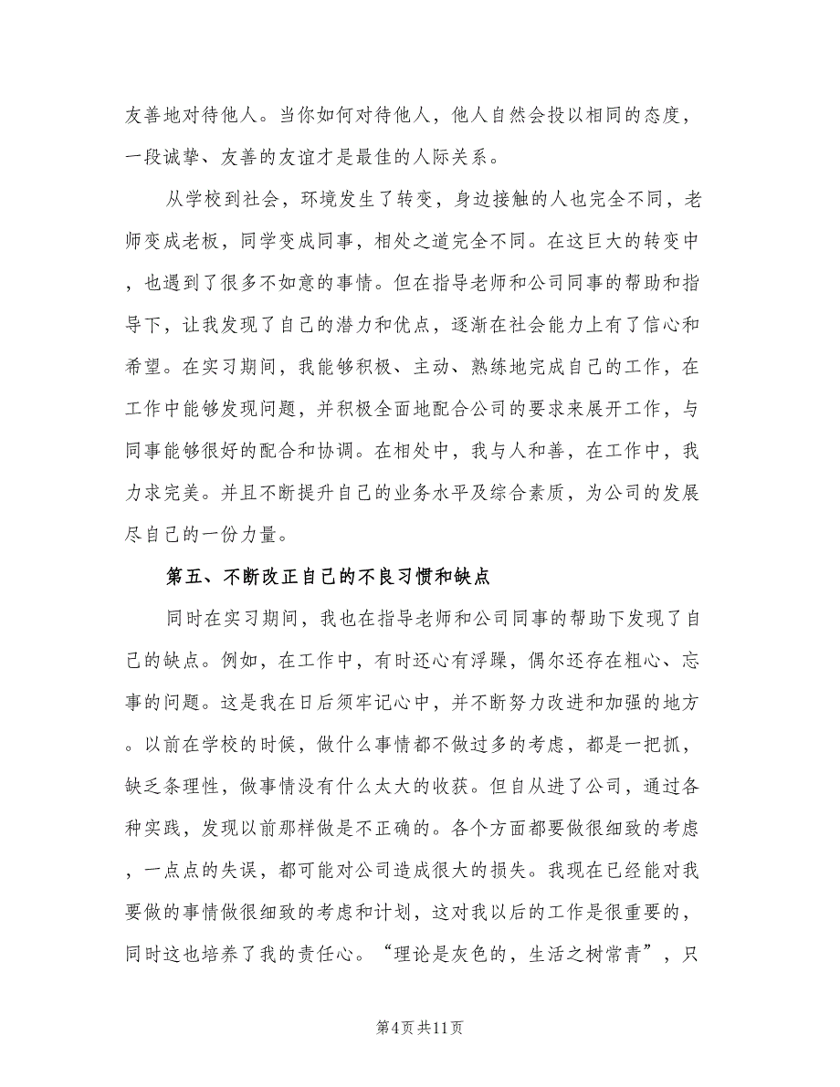 办公室文员个人工作计划参考模板（三篇）.doc_第4页