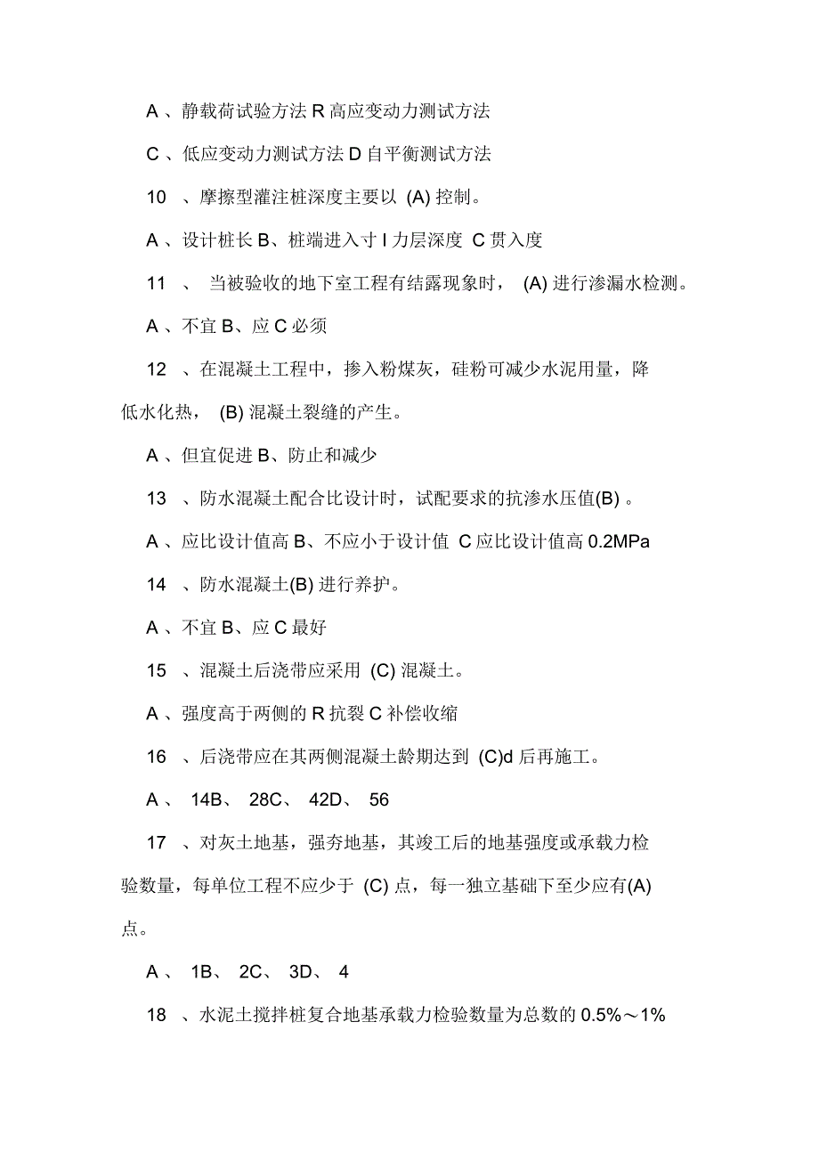 2021年质检员专业管理实务备考练习题及答案_第2页