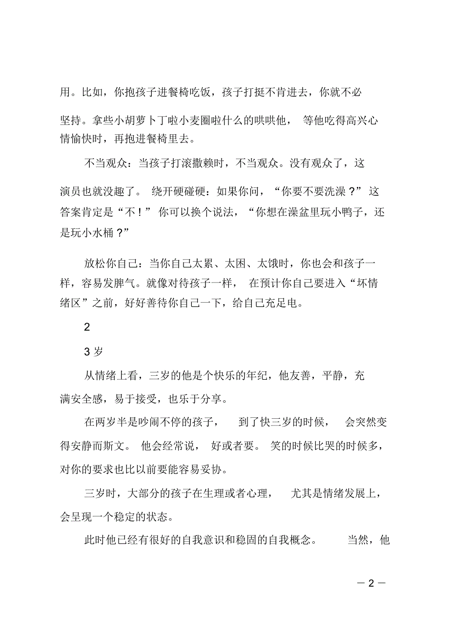 1~7岁孩子的教育方法分享_第2页