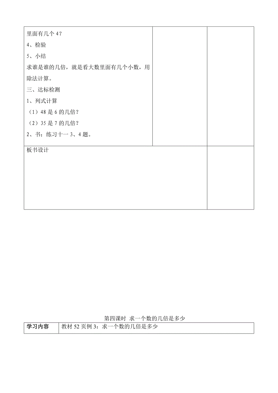 新人教版第五单元倍的认识导学案[1]_第5页