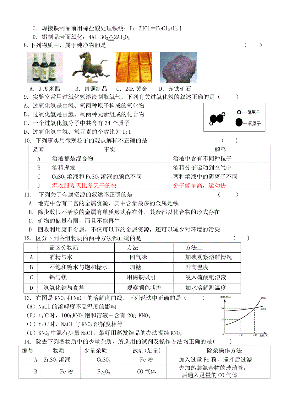 道外区2013-2014下学期期中考试.doc_第2页