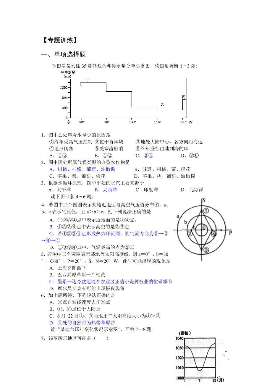 气候专题训练_第1页