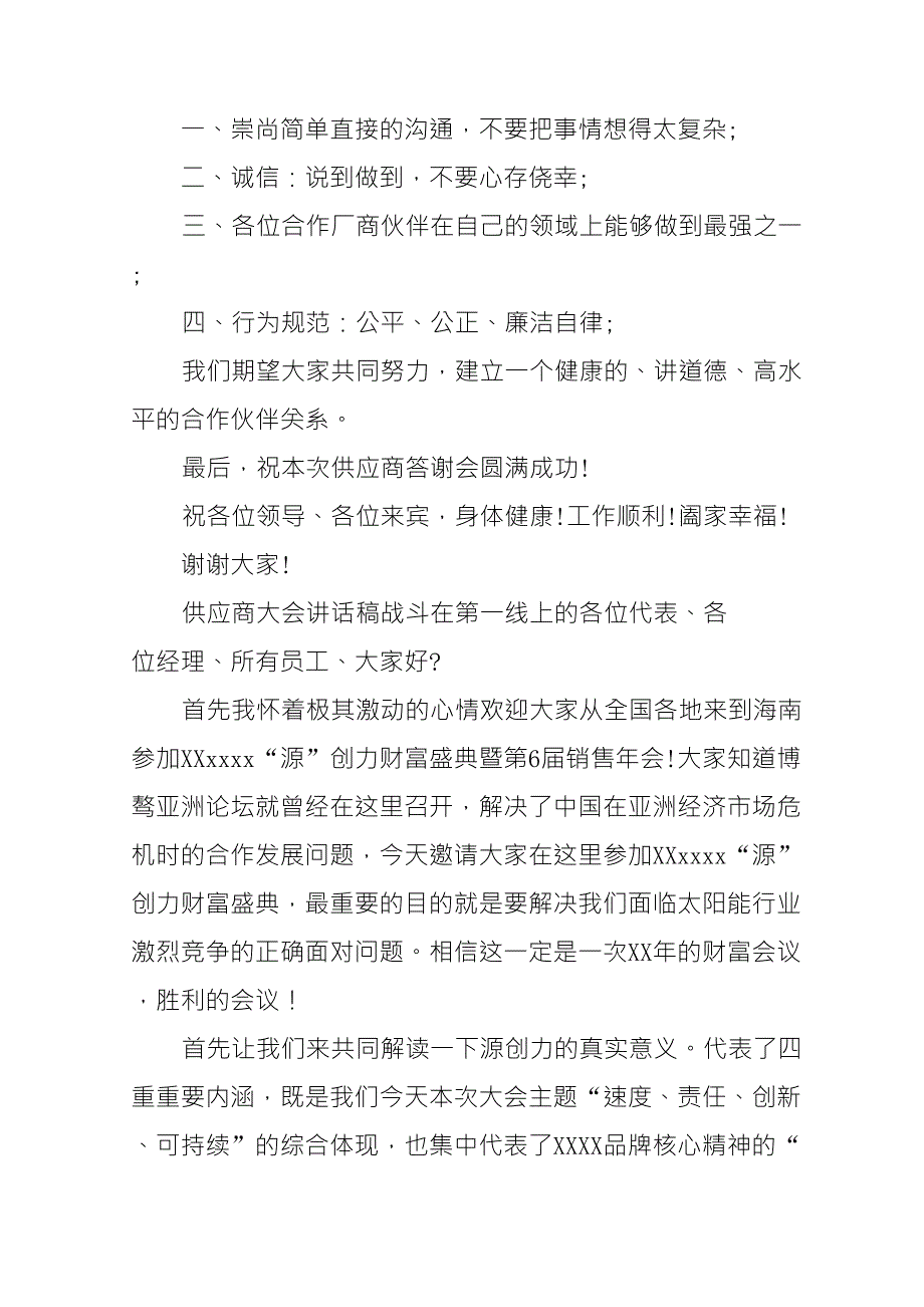 供应商大会讲话稿_第3页