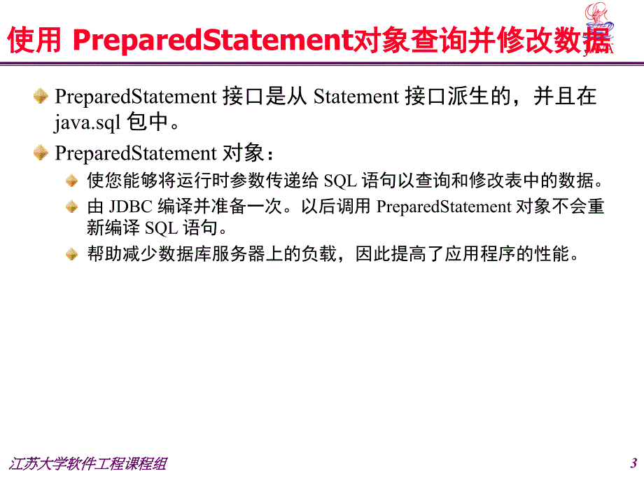 JAVA学习使用JDBC的高级特征创建应用程序课件_第3页