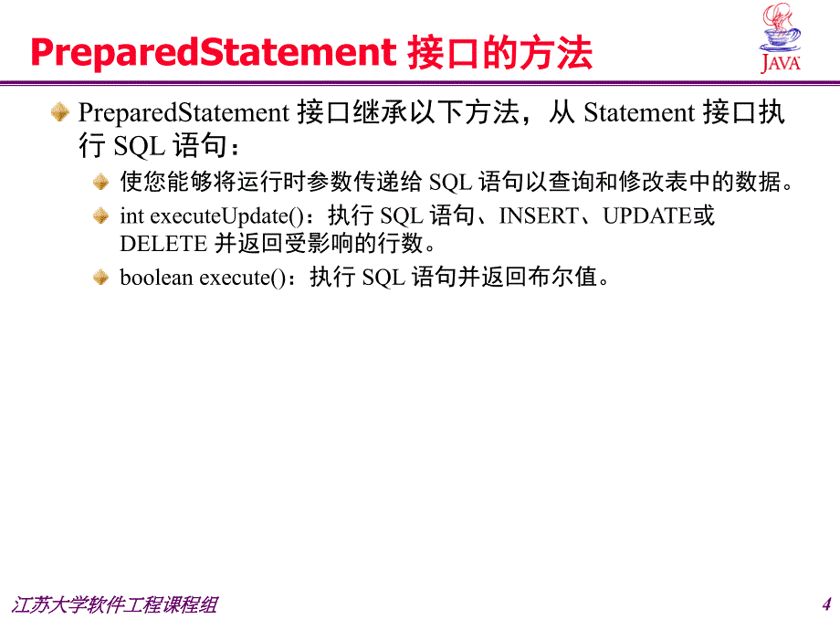 JAVA学习使用JDBC的高级特征创建应用程序课件_第4页