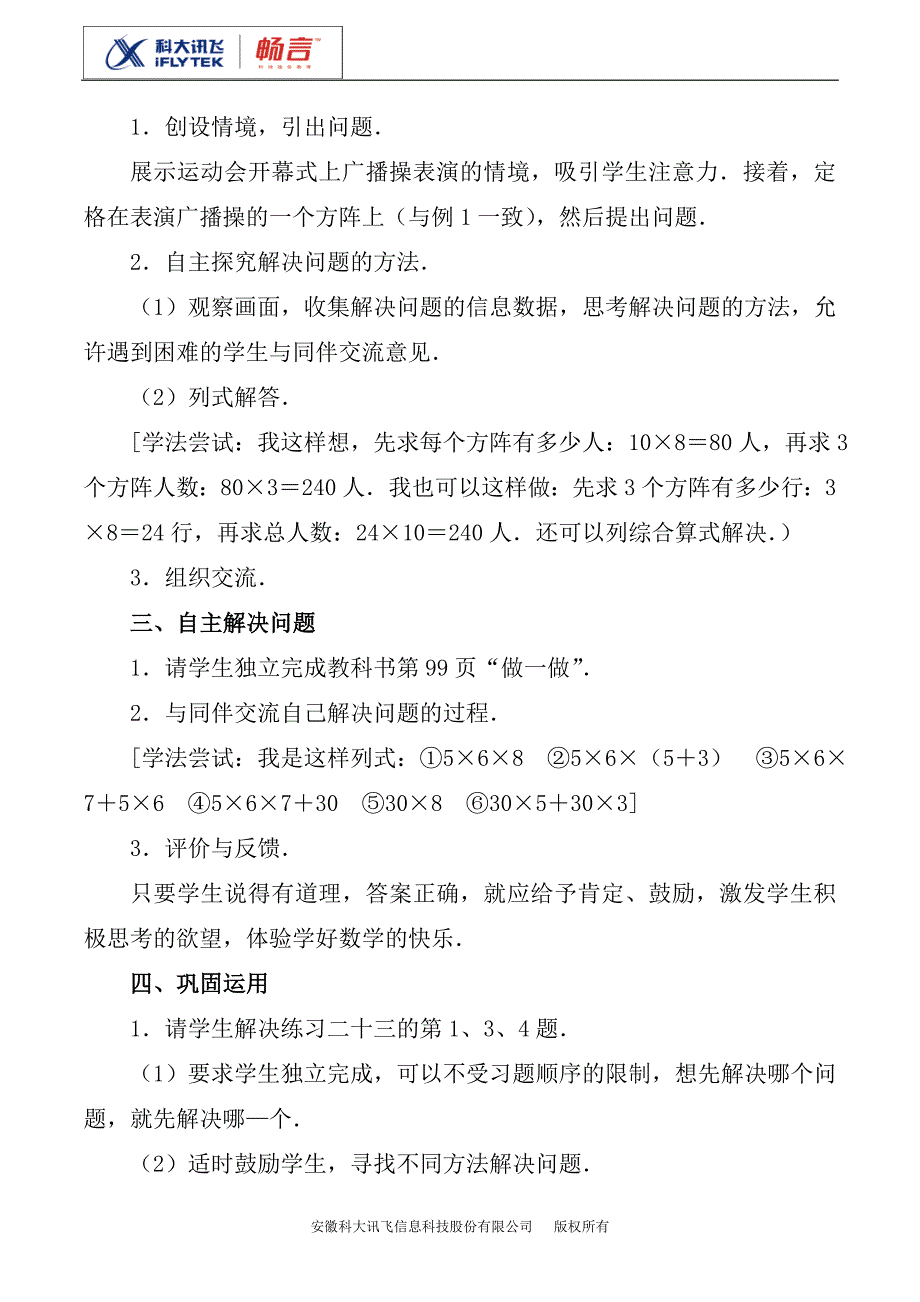 解决问题第一课时教案设计_第2页