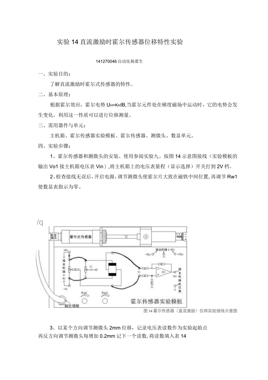 霍尔传感器位移特性实验_第1页