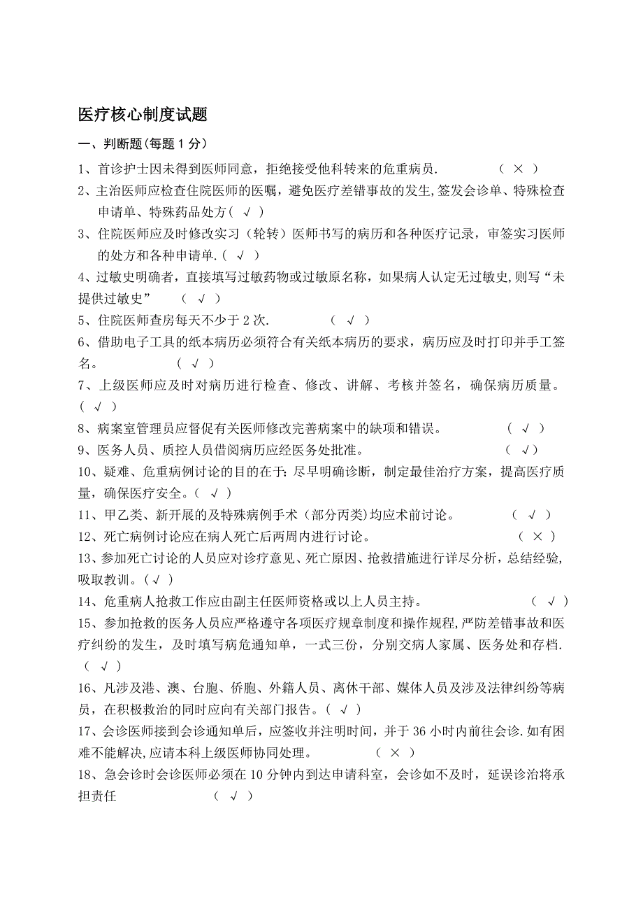 医疗核心制度试题及答案_第1页