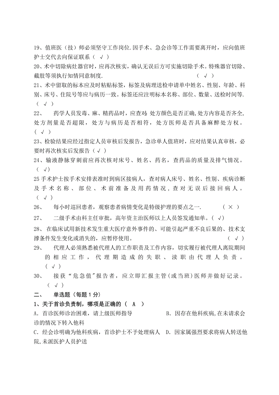 医疗核心制度试题及答案_第2页