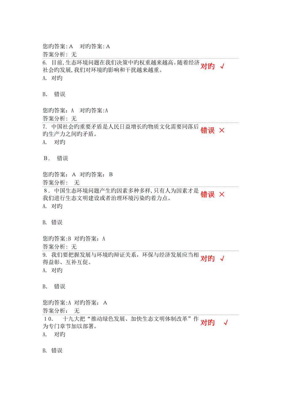 新时代中国绿色发展之路试题答案_第2页