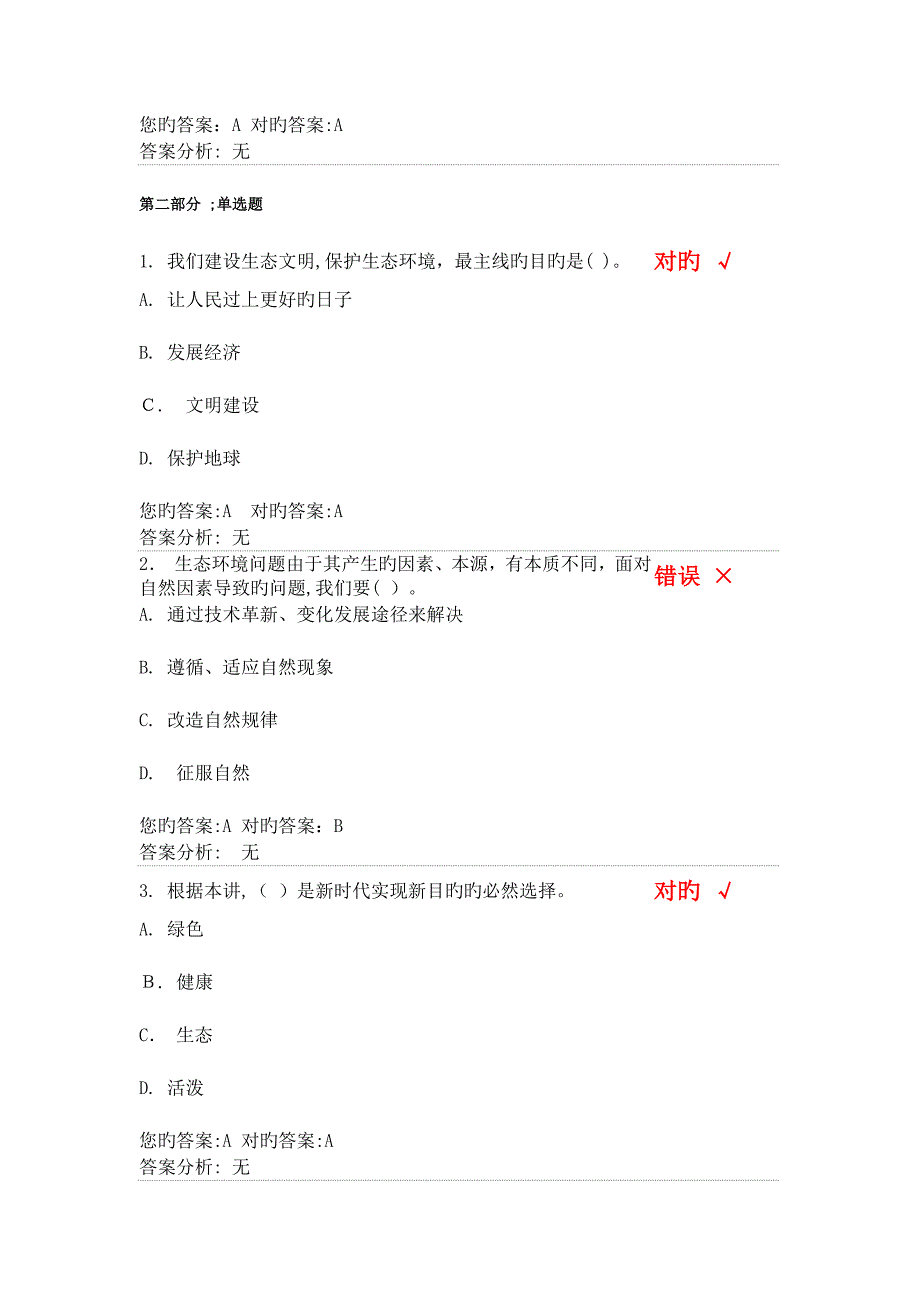 新时代中国绿色发展之路试题答案_第3页