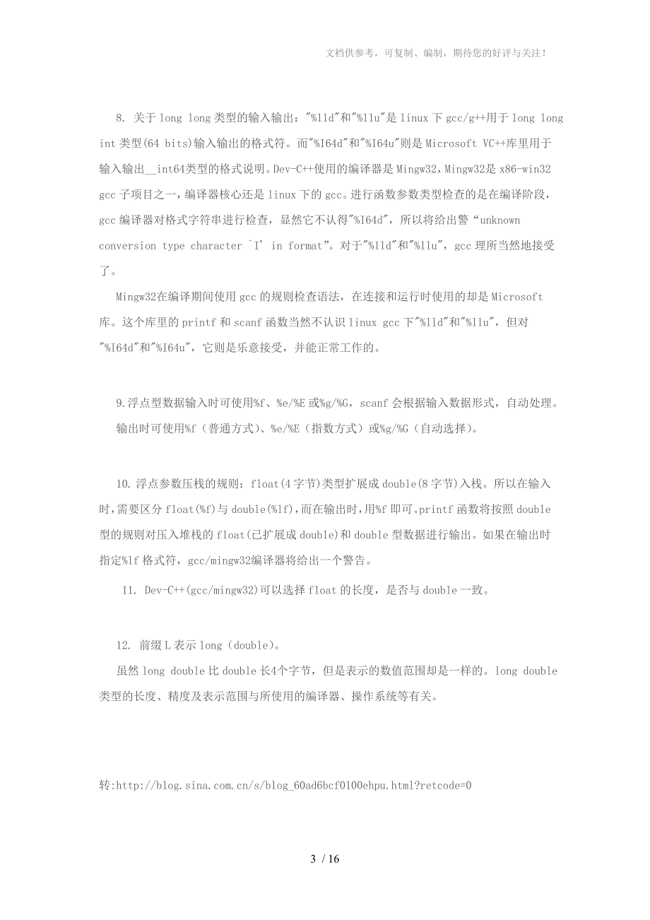 C语言数据类型及表示范围_第3页