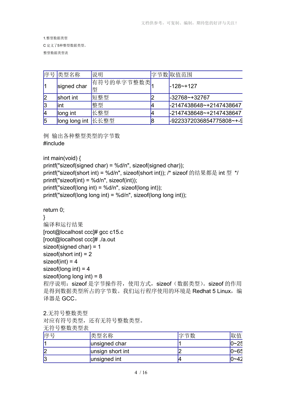 C语言数据类型及表示范围_第4页