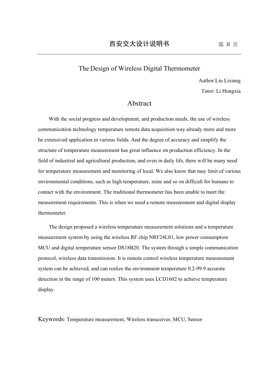 无线数显温度计的设计概要(DOC 62页)_第2页