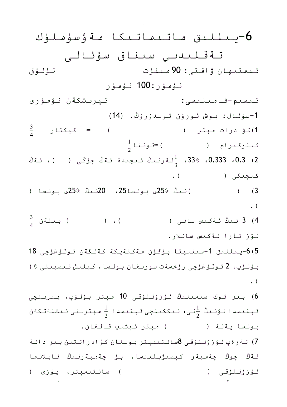 数学期末模拟考试_第1页