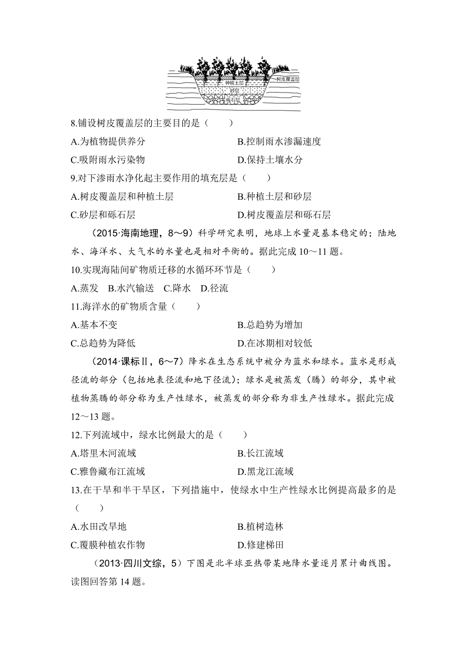 【精选】高考地理188套重组优化卷：第2部分3水圈含答案_第3页