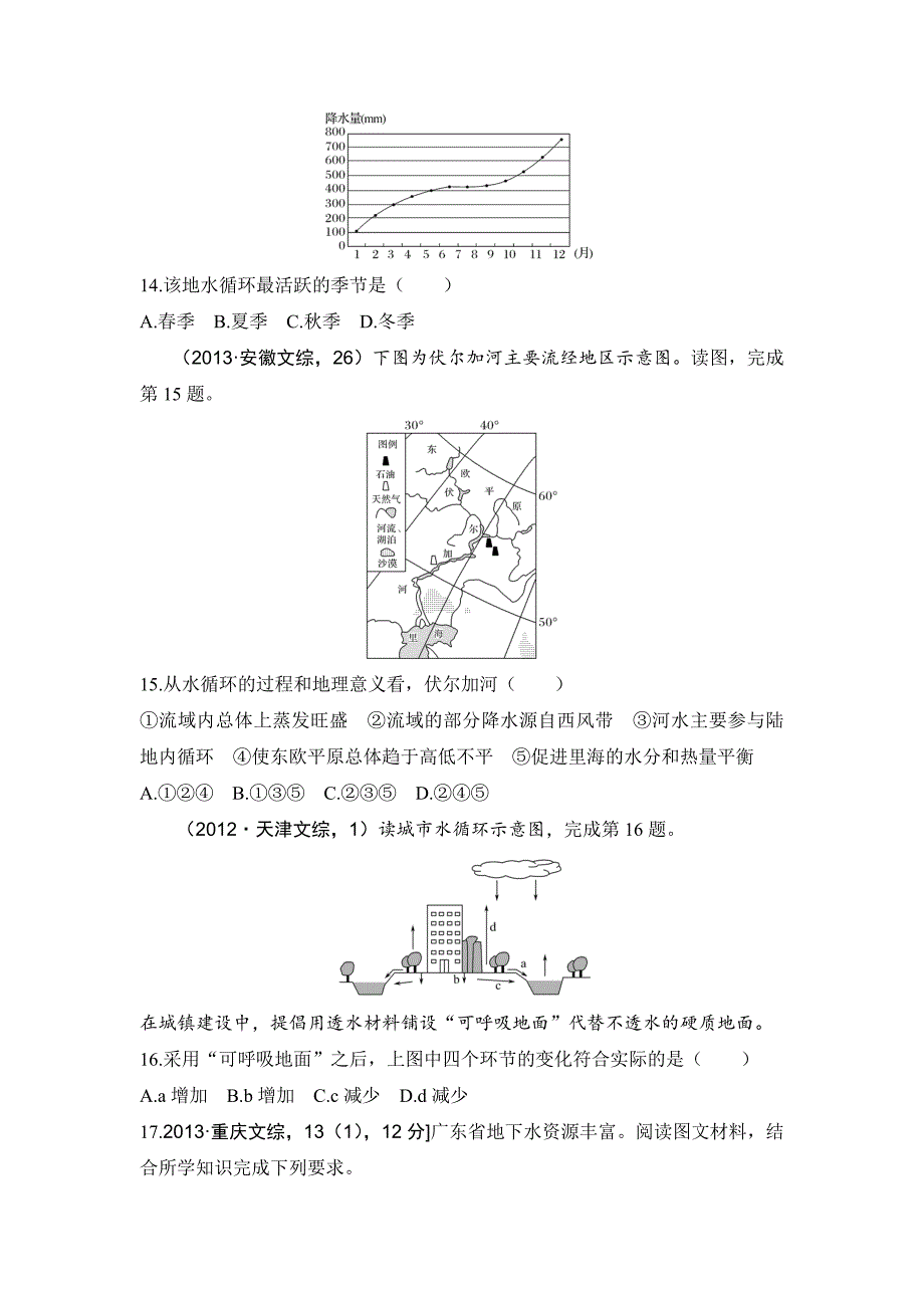 【精选】高考地理188套重组优化卷：第2部分3水圈含答案_第4页