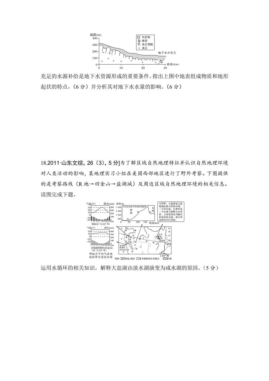 【精选】高考地理188套重组优化卷：第2部分3水圈含答案_第5页