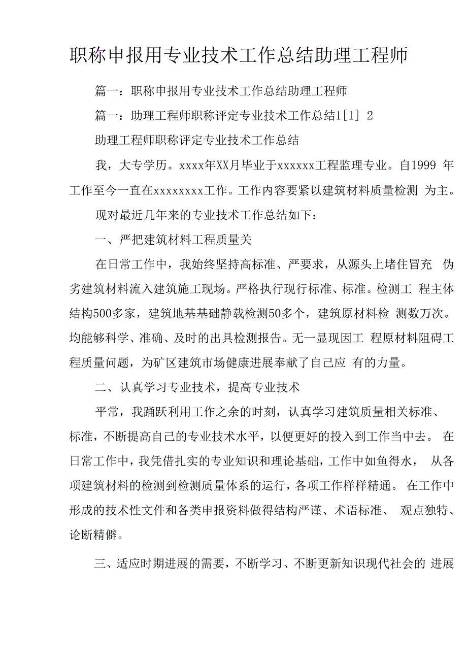 职称申报用专业技术工作总结助理工程师_第1页