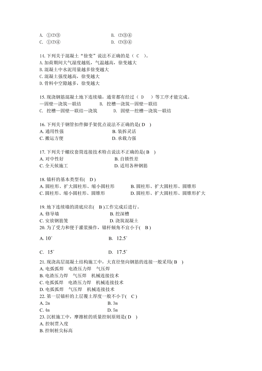 高层建筑施工期末复习题_第2页