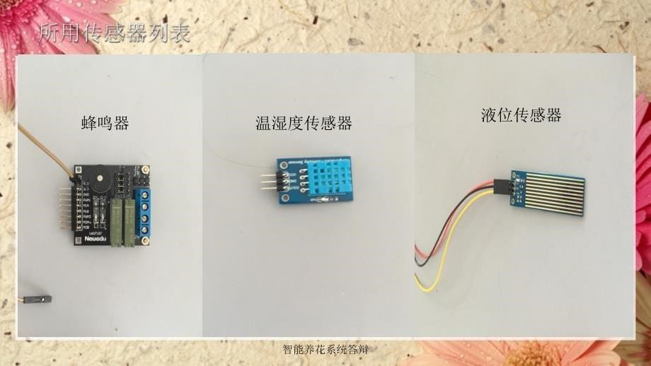 智能养花系统答辩课件_第5页