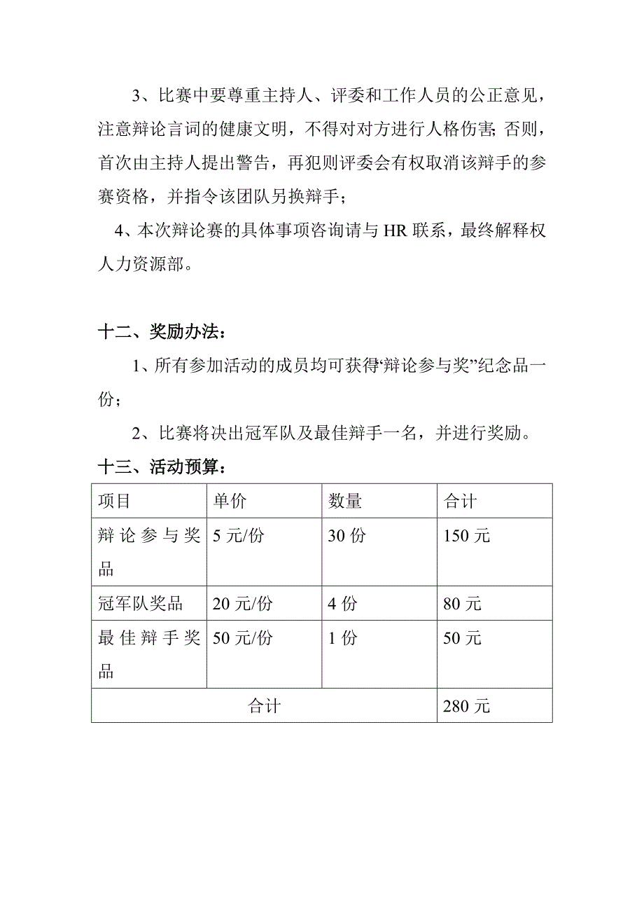 辩论赛活动方案_第4页