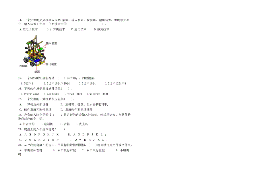 七年级生物及信息技术知识竞赛试题.doc_第3页