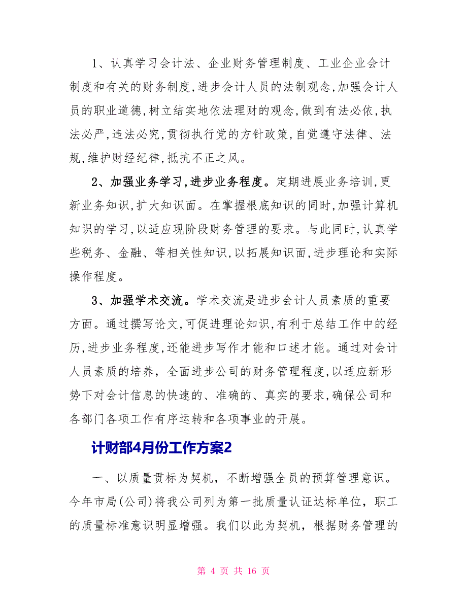 计财部4月份工作计划.doc_第4页