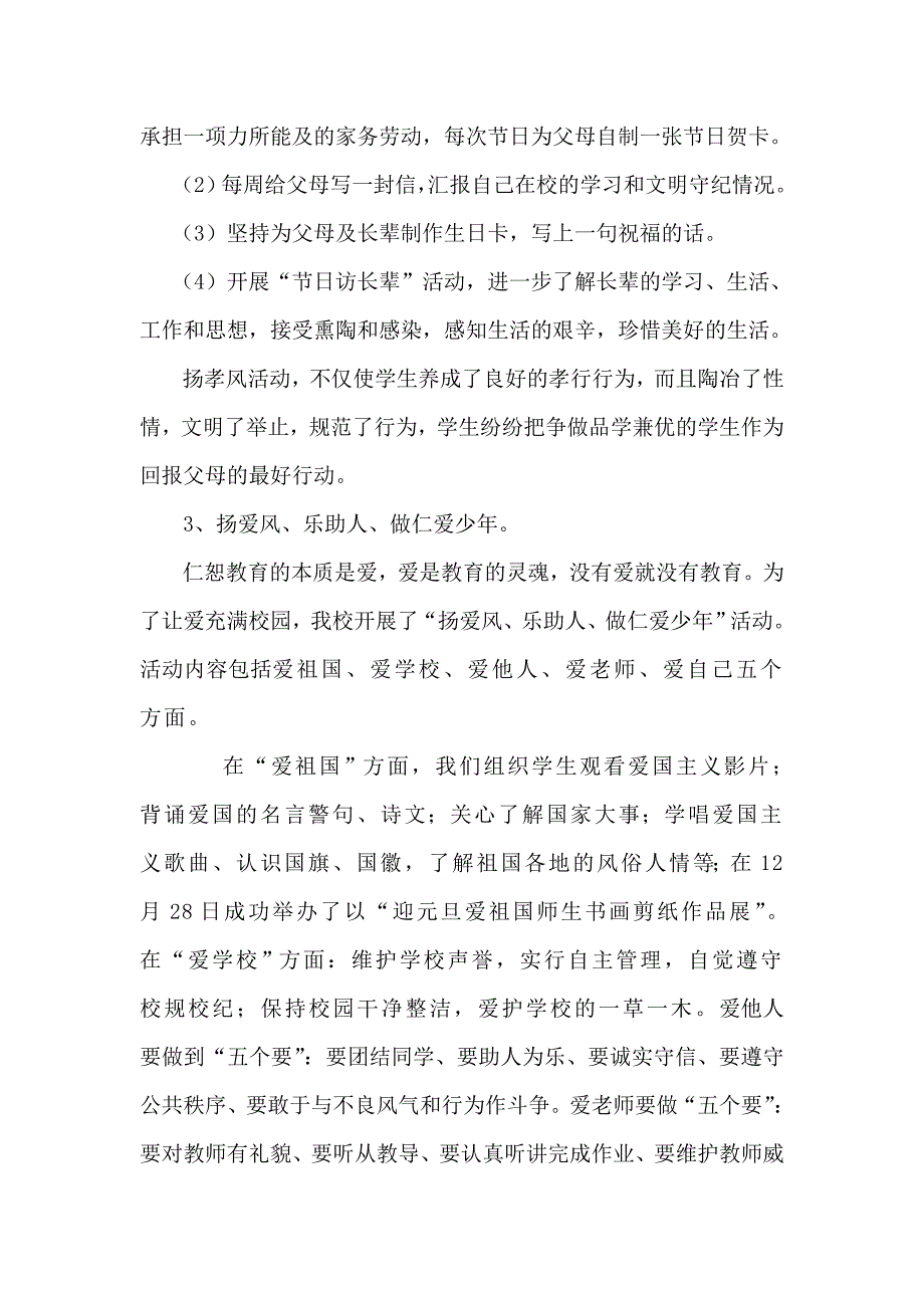 让仁恕教育之花绽放校园.doc_第4页