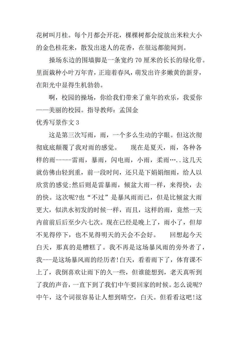 优秀写景作文3篇(写景的优秀作文)_第3页