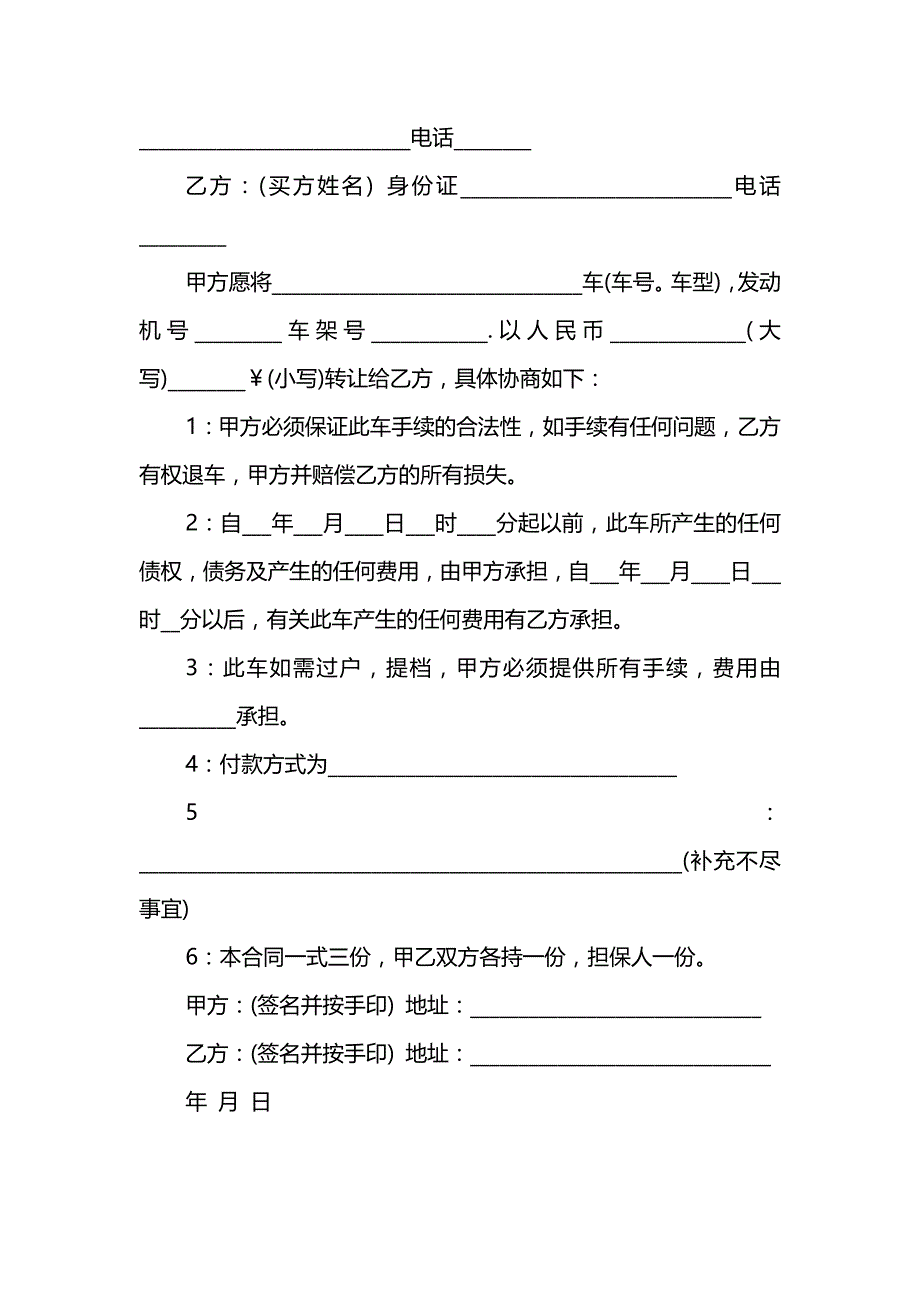 二手车买卖合同模板_第4页