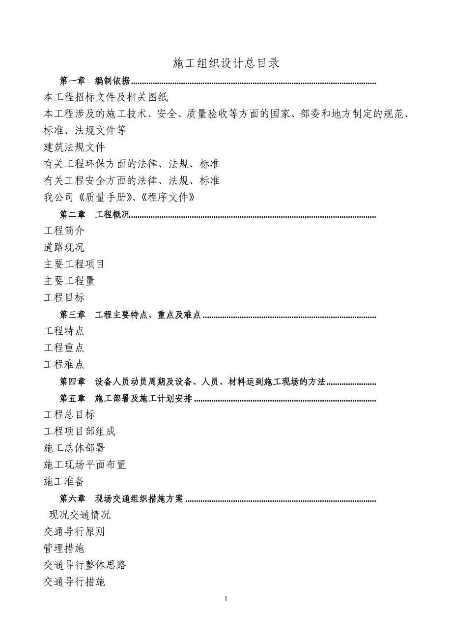 北园大街十标投标文件(DOC128页)_第1页