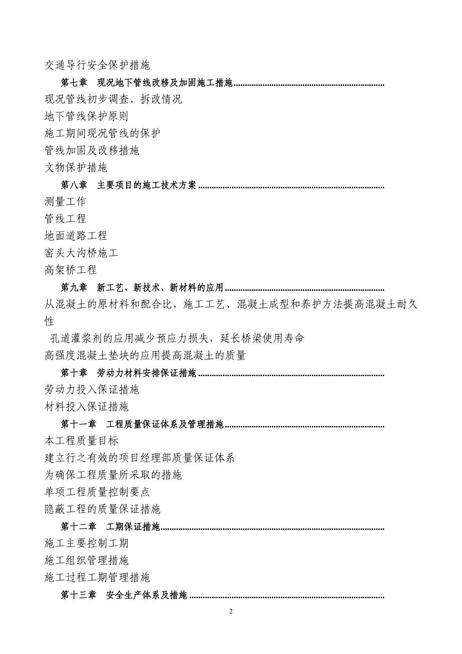 北园大街十标投标文件(DOC128页)_第2页