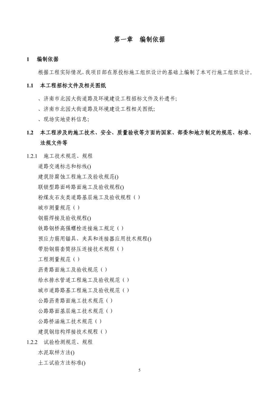 北园大街十标投标文件(DOC128页)_第5页