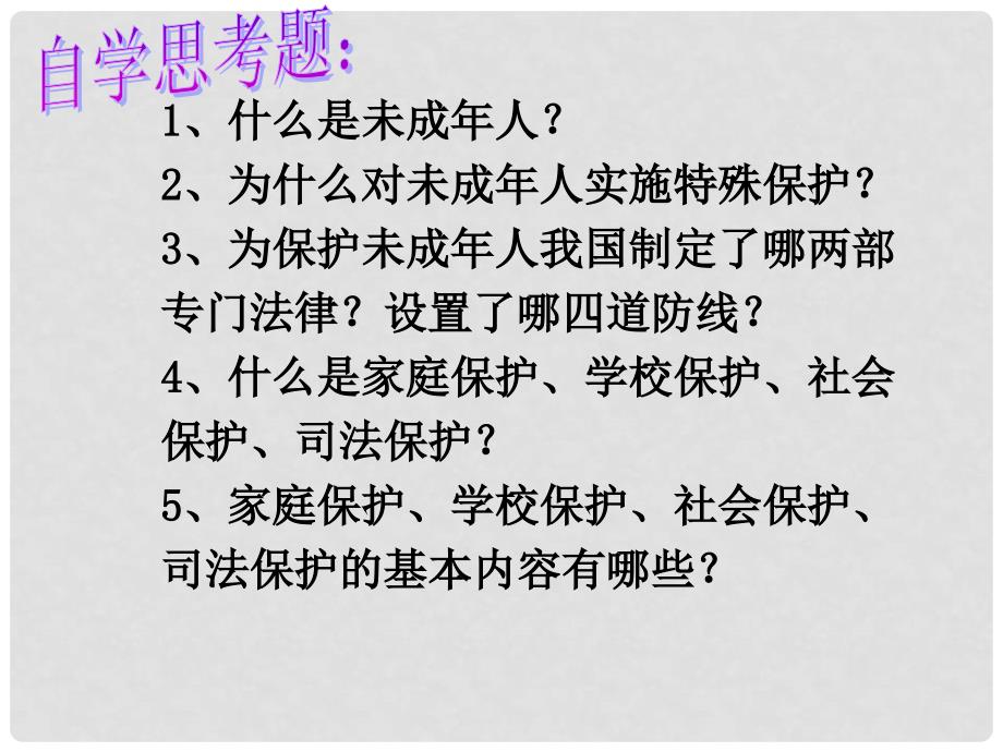 七年级政治上册 特保特爱课件 人教新课标版_第4页