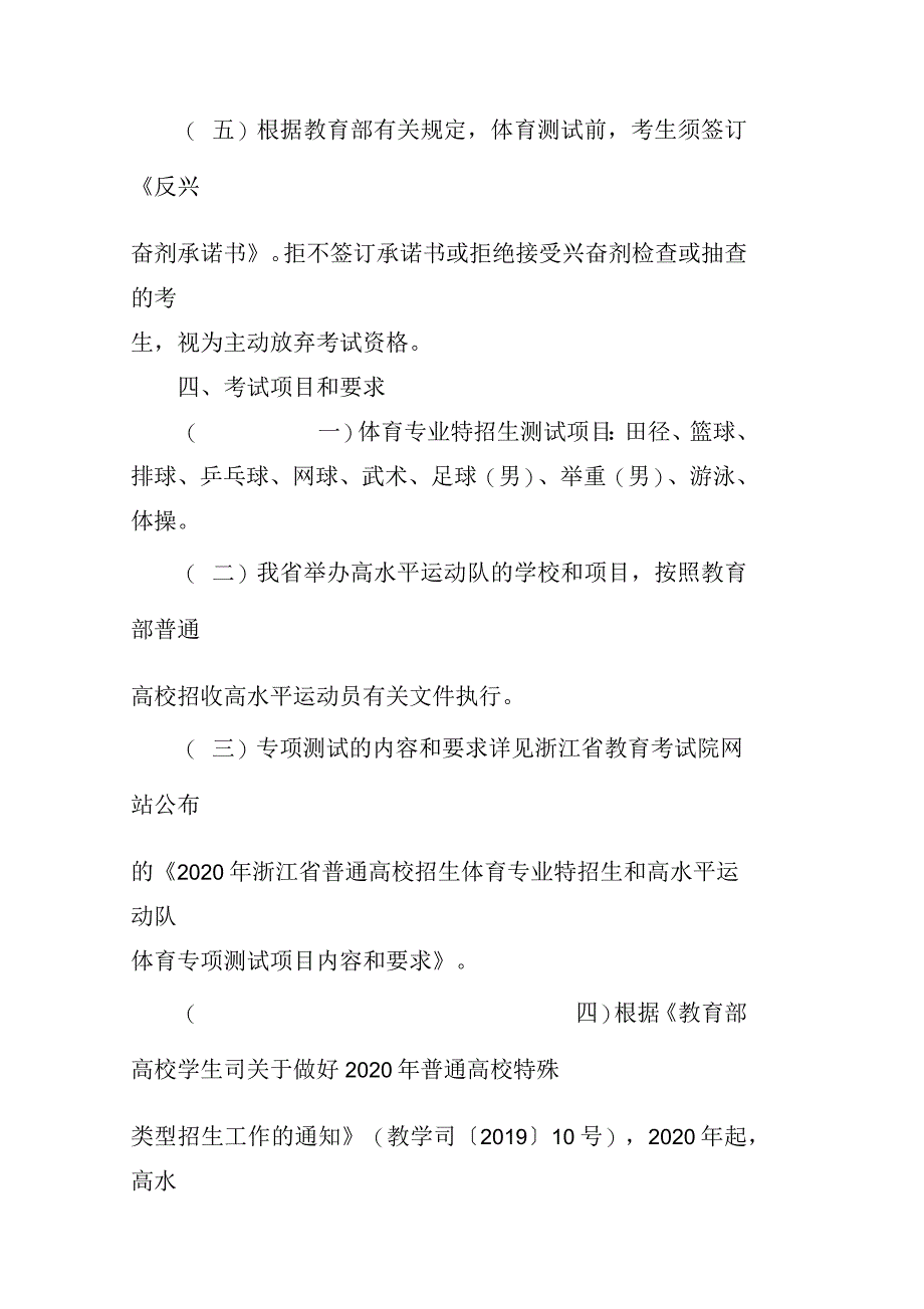 2020年浙江高考体育专业特招生和高水平运动队体育专项测试_第3页