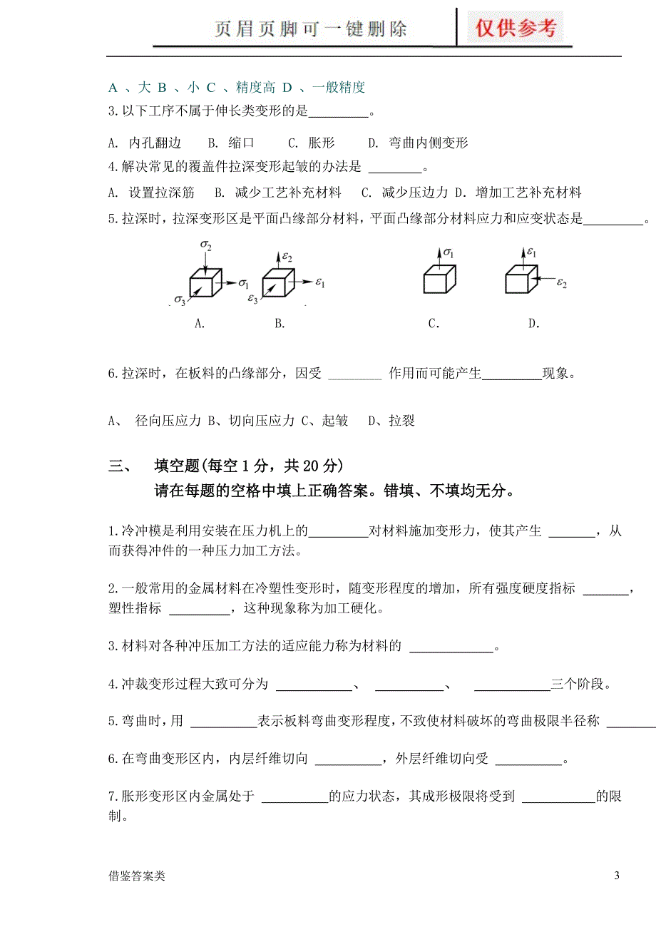 冲压工艺模具题目及答案教学知识_第3页