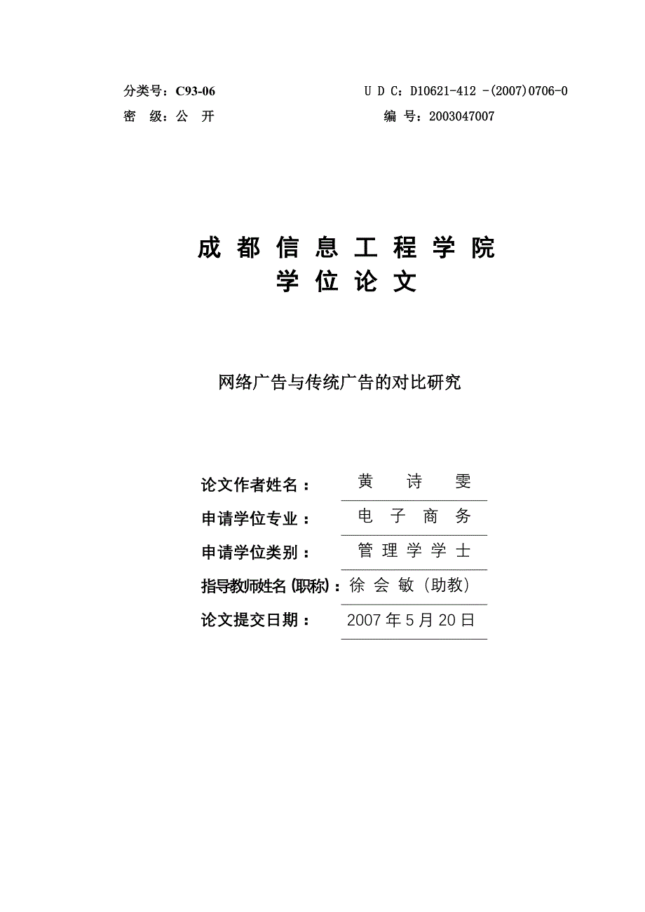 网络广告与传统广告的对比研究_第1页