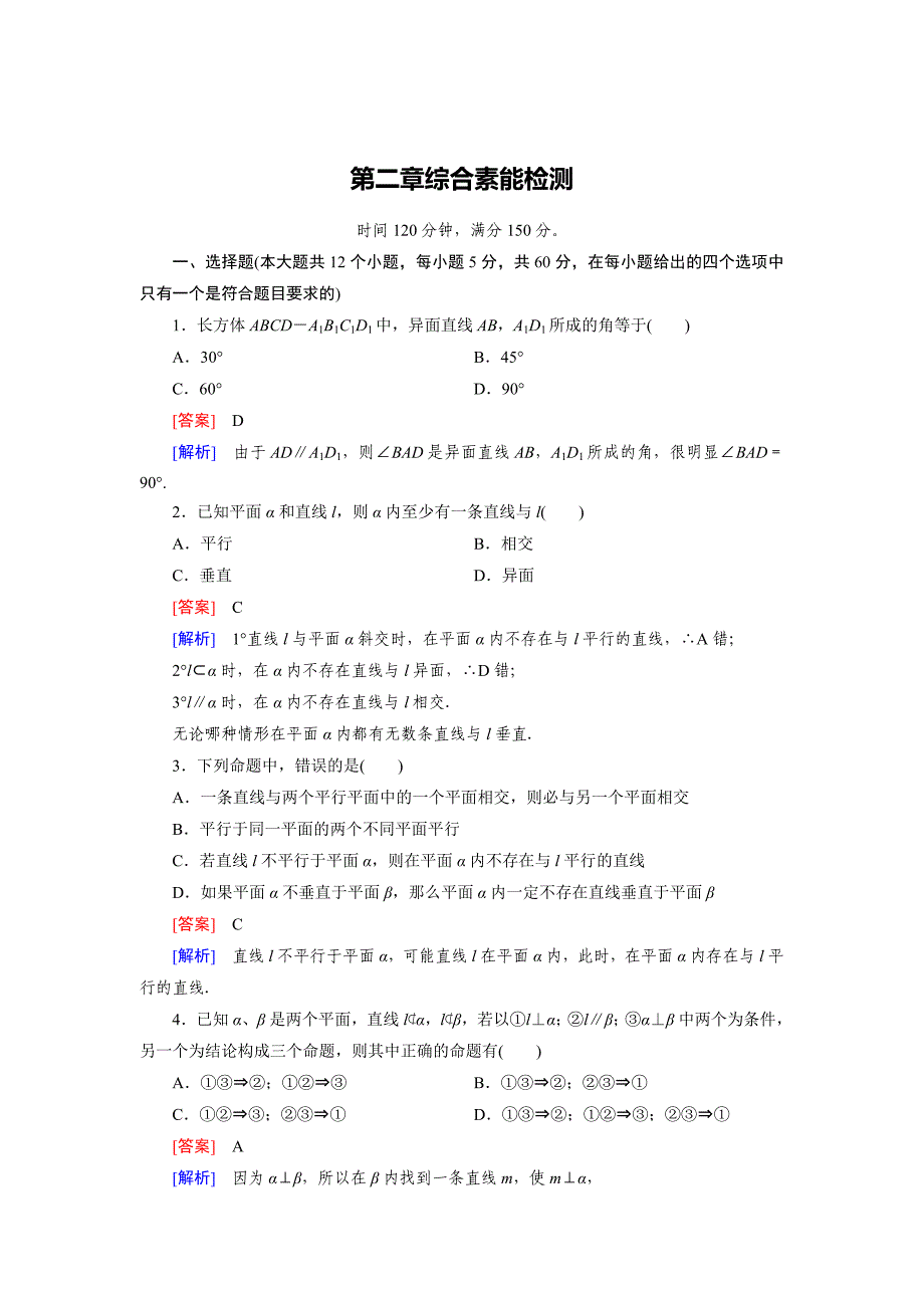 精校版人教版数学高中必修综合检测题2_第1页