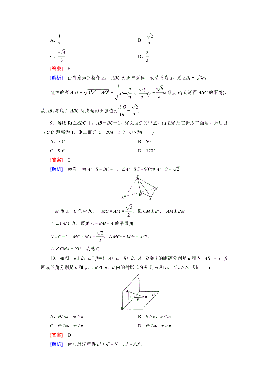 精校版人教版数学高中必修综合检测题2_第3页