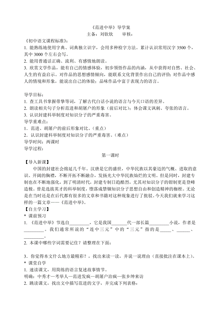 范进中举师用导学稿.doc_第1页