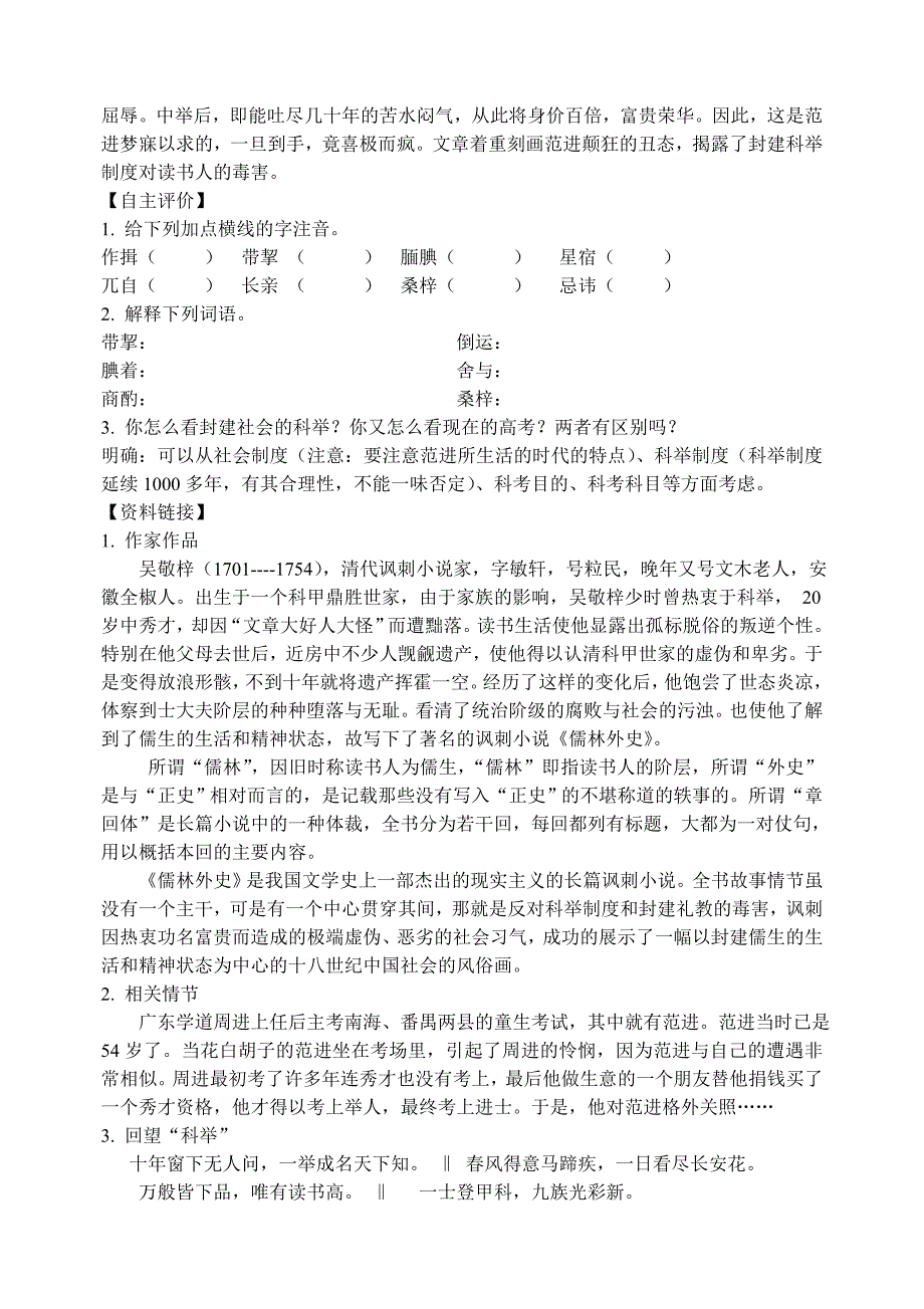 范进中举师用导学稿.doc_第3页