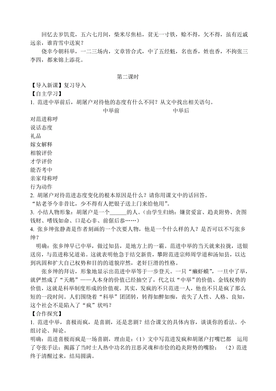 范进中举师用导学稿.doc_第4页