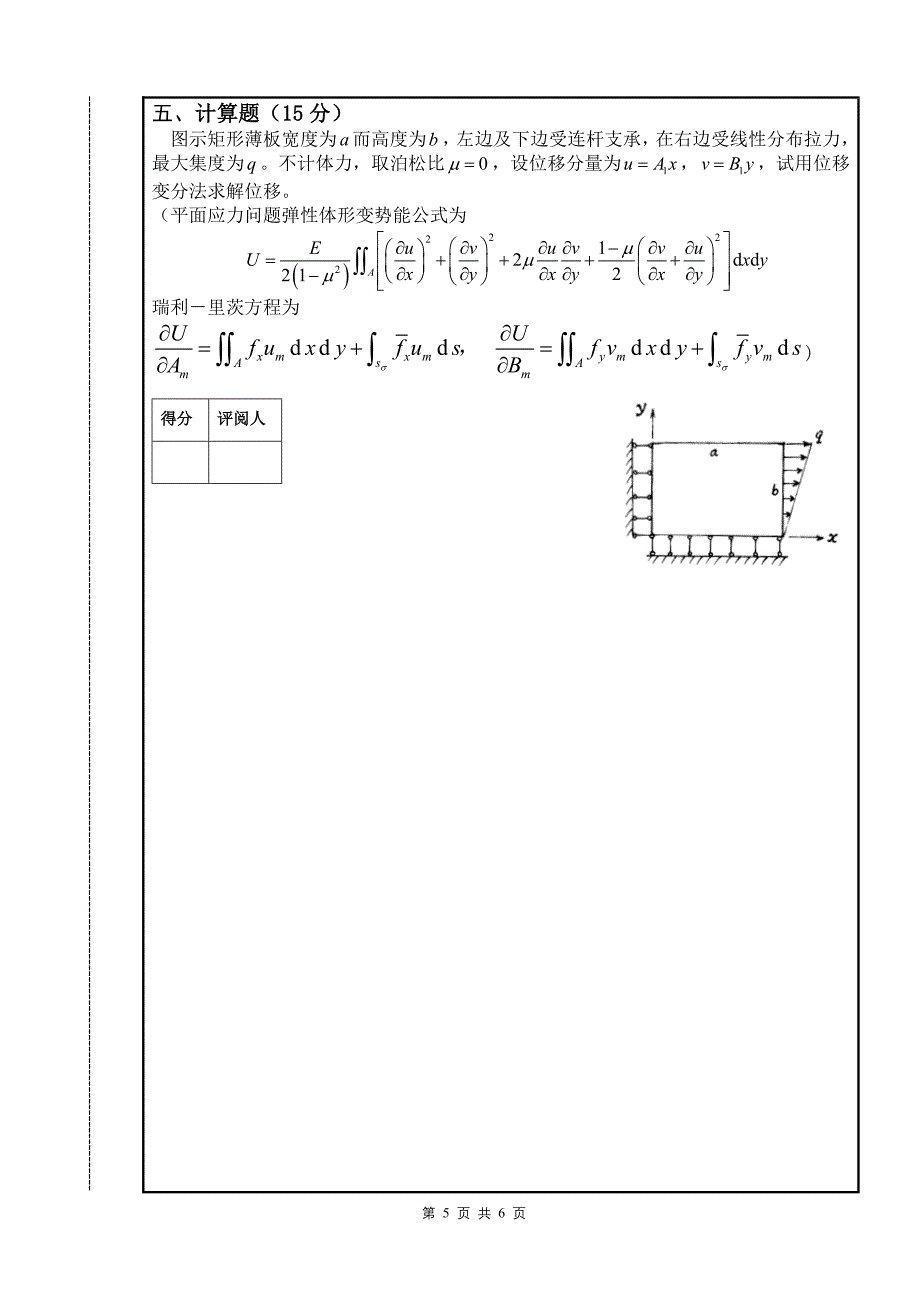 弹性力学试卷B(土木06).doc_第5页