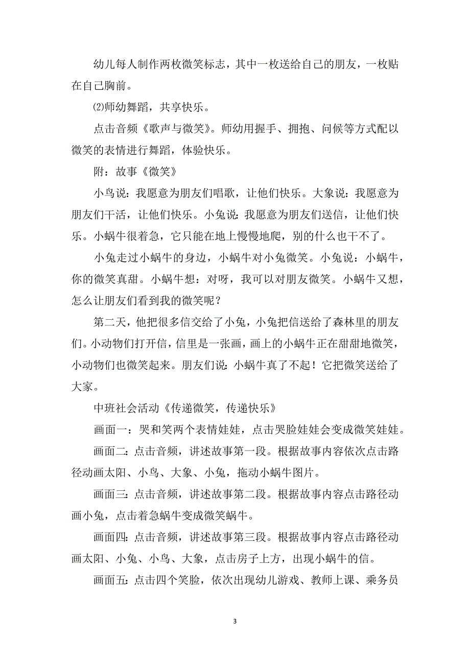 中班优秀社会教案《传递微笑传递快乐》_第3页