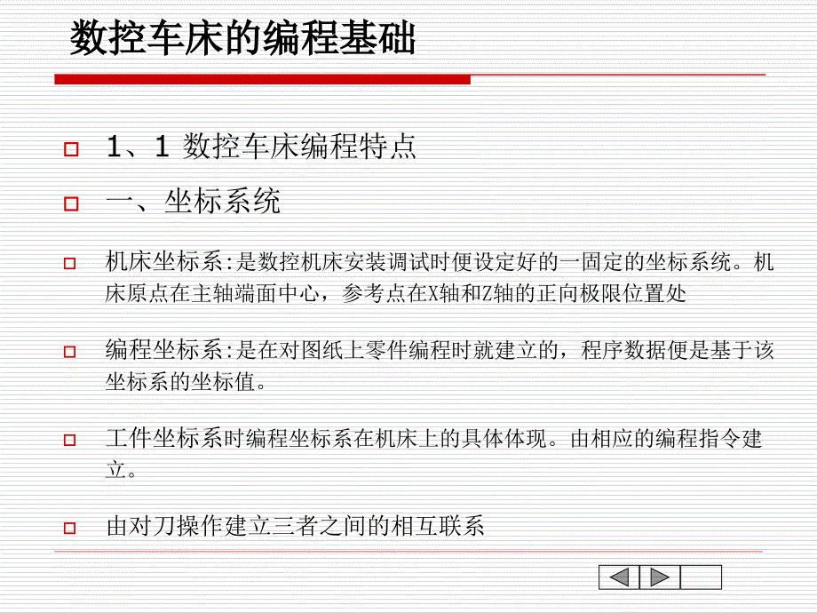 数控车床基本编程指令与简单程序编写_第2页