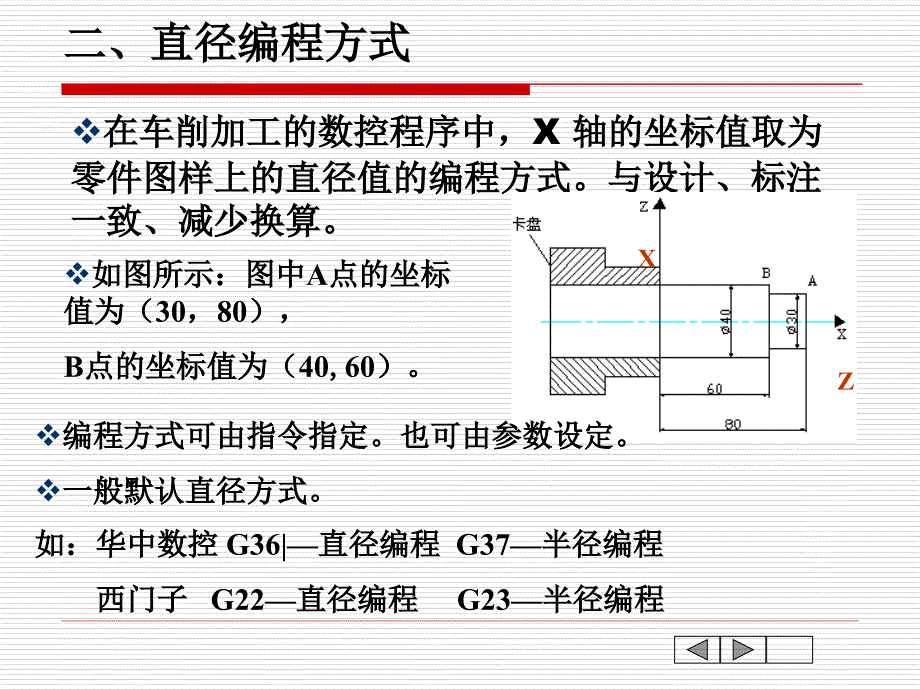 数控车床基本编程指令与简单程序编写_第4页