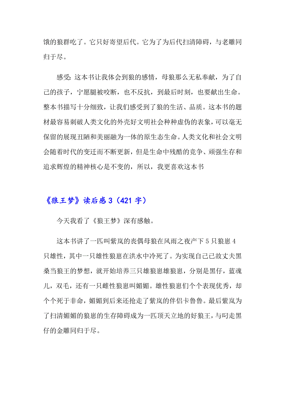 《狼王梦》读后感(汇编15篇)（实用模板）_第2页