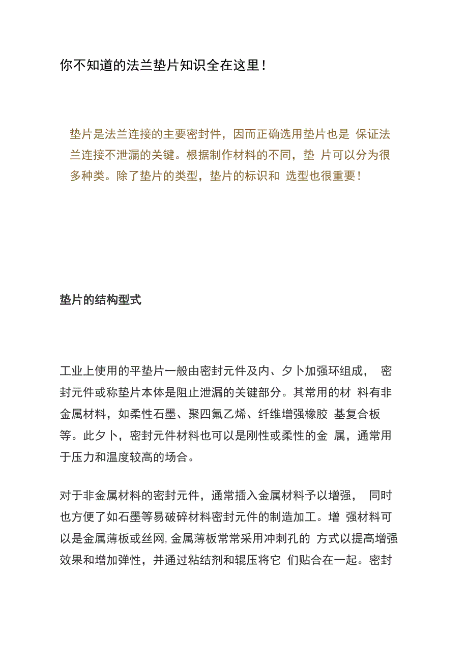你不知道的法兰垫片知识全在这里!_第1页