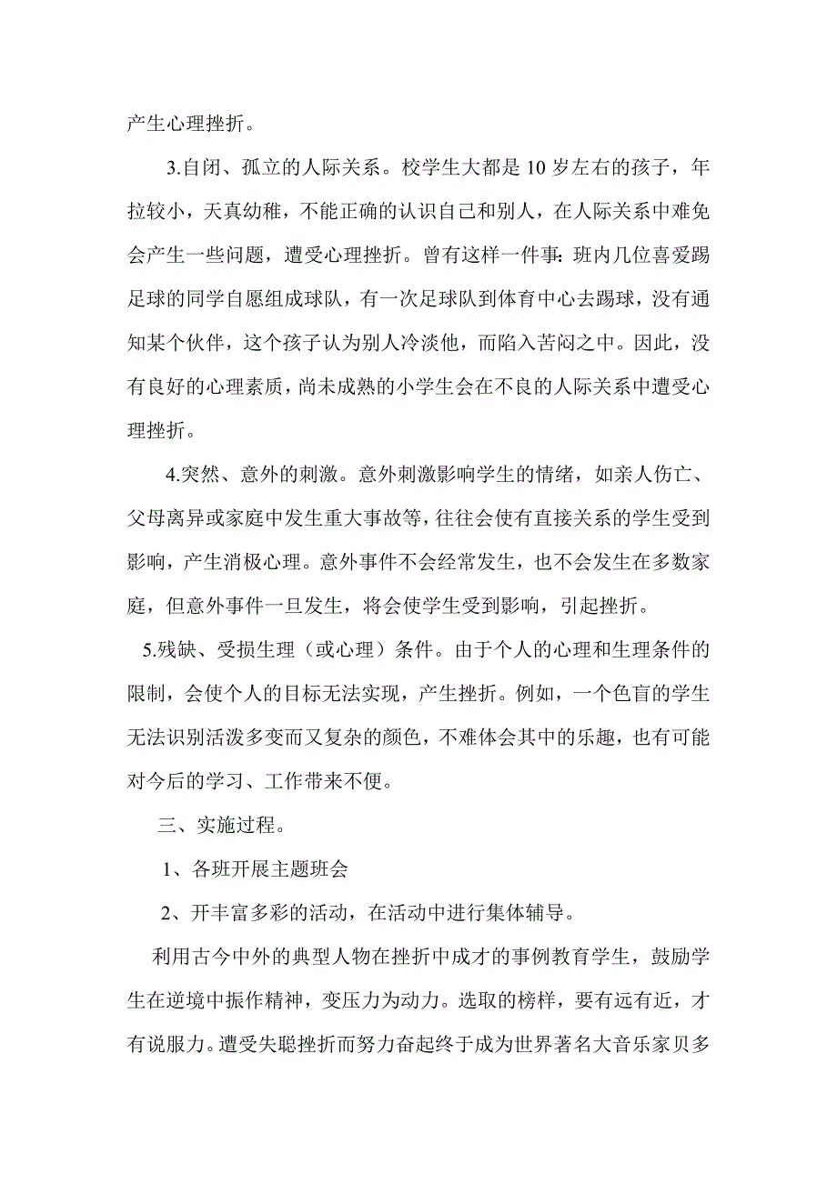 响水中心小学挫折教育活动方案.doc_第2页